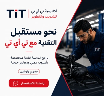 تعليم صيانة سيارات